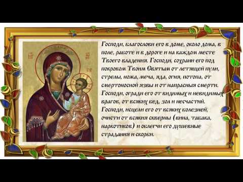 Молитва матери за
