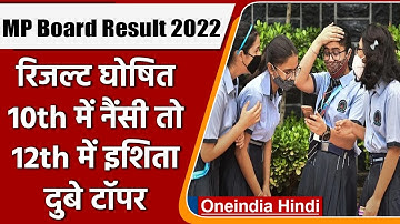 MP Board 10th, 12th Result 2022: 10वीं-12वीं का रिजल्‍ट घोषित, लड़कियों ने किया टॉप | वनइंडिया हिंदी