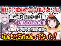 トワ様にリアル飯テロをしてしまうスバル 間違えてトワ様の住所でウーバーを4つ頼んでしまう スバルちゃんでしょこれ! トワ家での合唱の裏話を話すスバル【ホロライブ/大空スバル】