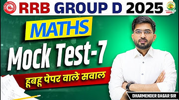 RRB Group D Maths Mock Test 07 | RRB Group D Maths Classes 2025 | Dharmender Dagar Sir