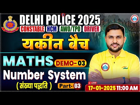 Delhi Police Vacancy