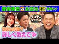 【藤森慎吾が同棲中!?独自取材】あま〜い新生活を若林アナが根掘り葉掘り聞いちゃいます!【本日のお詫び人】2024/1/28 OA