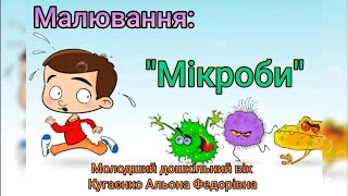 картинка: Малювання 