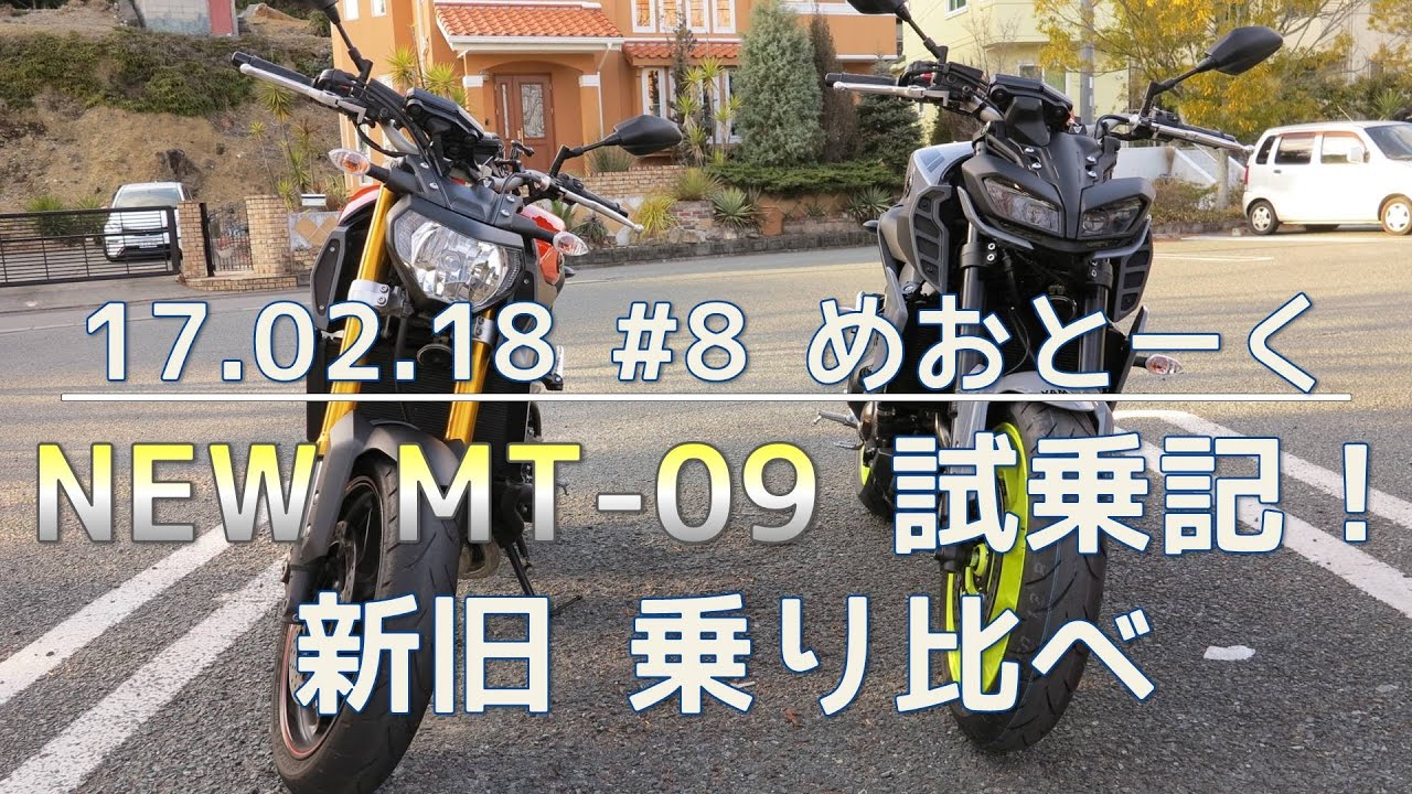 MT-09の型式「EBL-RN34J」と「2BL-RN52J」の違いを比較