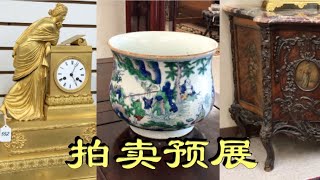 美国拍卖会：古董收藏品拍卖预展(第61期) ，欧美古董亚洲古董等五百多件拍品， 淘宝投资理财