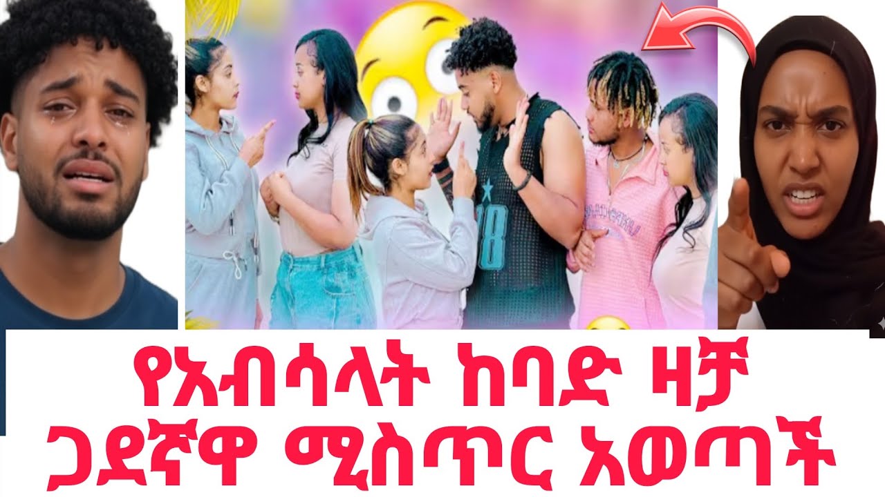 የ አብሳላት ከባድ ዛቻ ብሩክ እና ሀይሚ ያልሰሙት ሚስጥር 