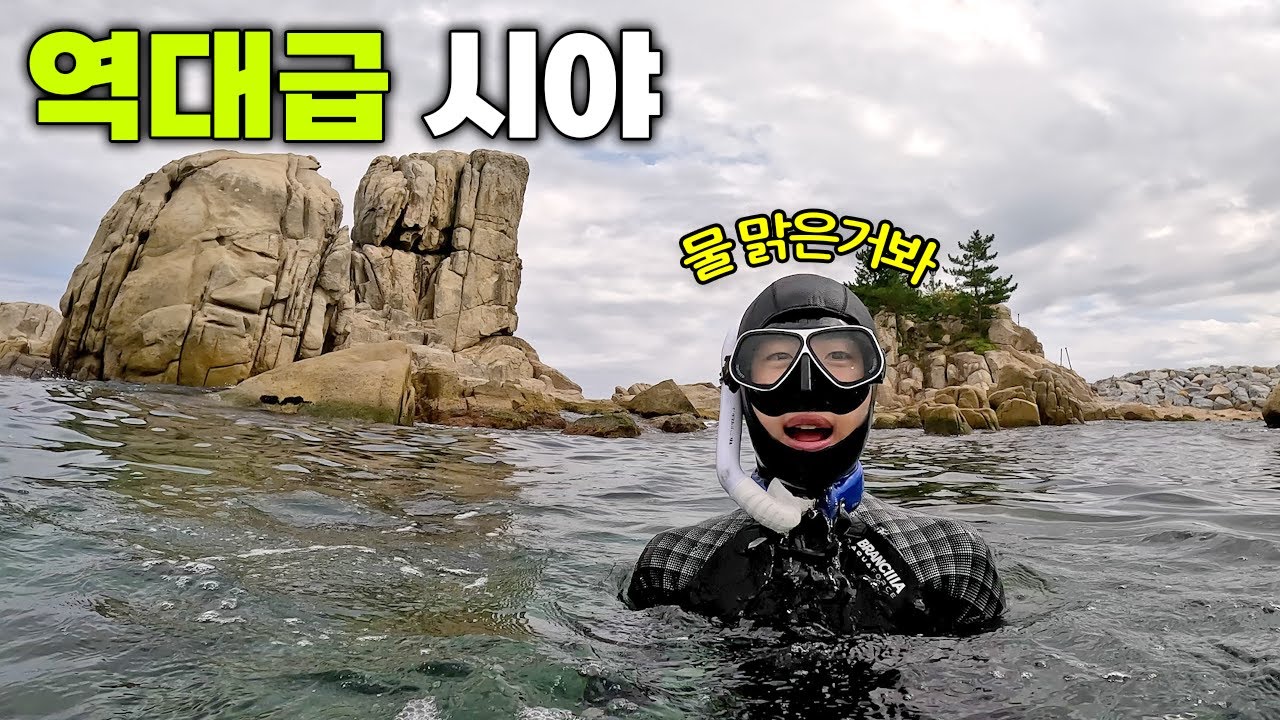 끝장나는 시야와 함께하는 강원도 고성 공현진 해수욕장 스노클링 포인트