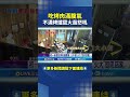 春節期間交通事故增多