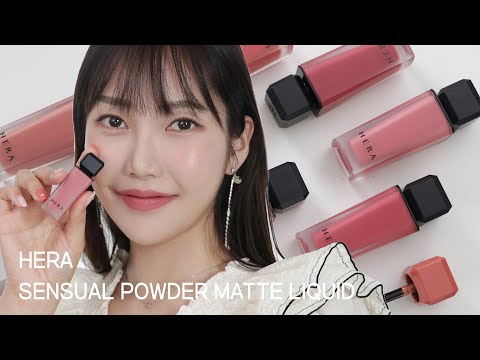 HERA Sensual Powder Matte Liquid ALL Colors applied & tested 💄 DumA