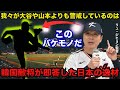 「侍ジャパンで一番凄いのはこの選手だ」韓国代表.リュ・ジヒョン監督が即答した大谷翔平.山本由伸以外で注目するある逸材【海外の反応/プロ野球】