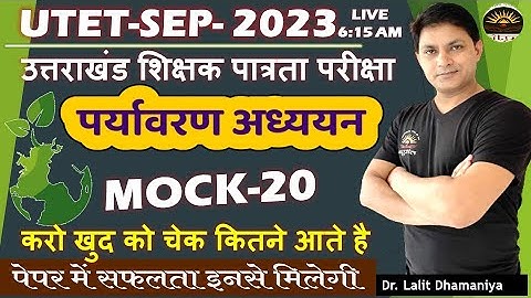 UTET 2023 | UTET EVS Mock-20 | UTET2023 पर्यावरण अध्ययन पेपर वाले प्रश्न | EVS MCQS PYQ by Lalit Sir