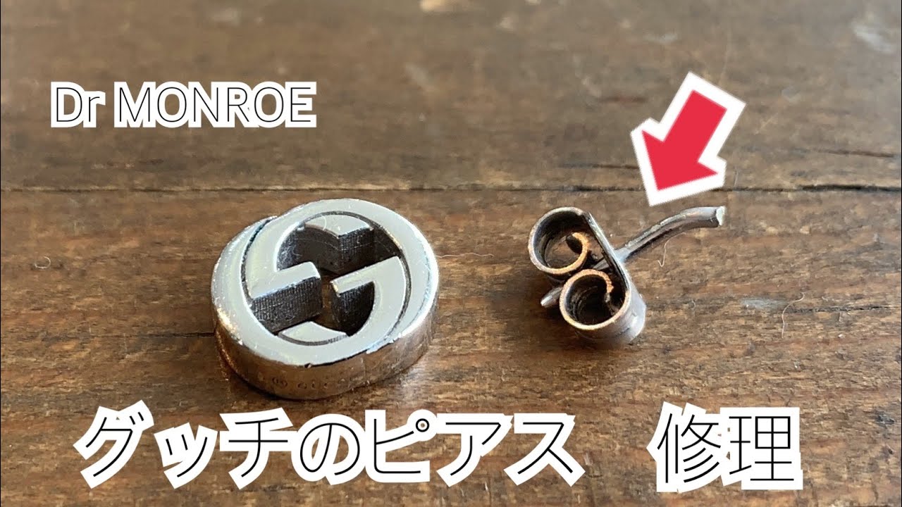 アクセサリー修理 グッチのピアスのハリ折れ修理その2 名古屋のメンズシルバーアクセサリーショップドクターモンロー Youtube アクセサリー修理 グッチのピアスのハリ折れ修理その2 名古屋のメンズシルバーアクセサリーショップドクターモンロー Youtube
