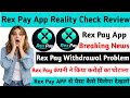 Rex Pay Withdrawal Problem | Rex Pay App New Update | Rex Pay Real or Fake #rexpaywithdrawalproblem