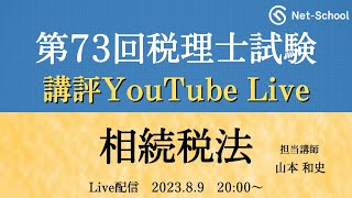 【中古】 税理士とおる理論ナビ相続税法 平成２７年度試験対策/ネットスクール/桶本直樹 中古】 税理士とおる理論ナビ相続税法 平成27年度試験対策 / 桶