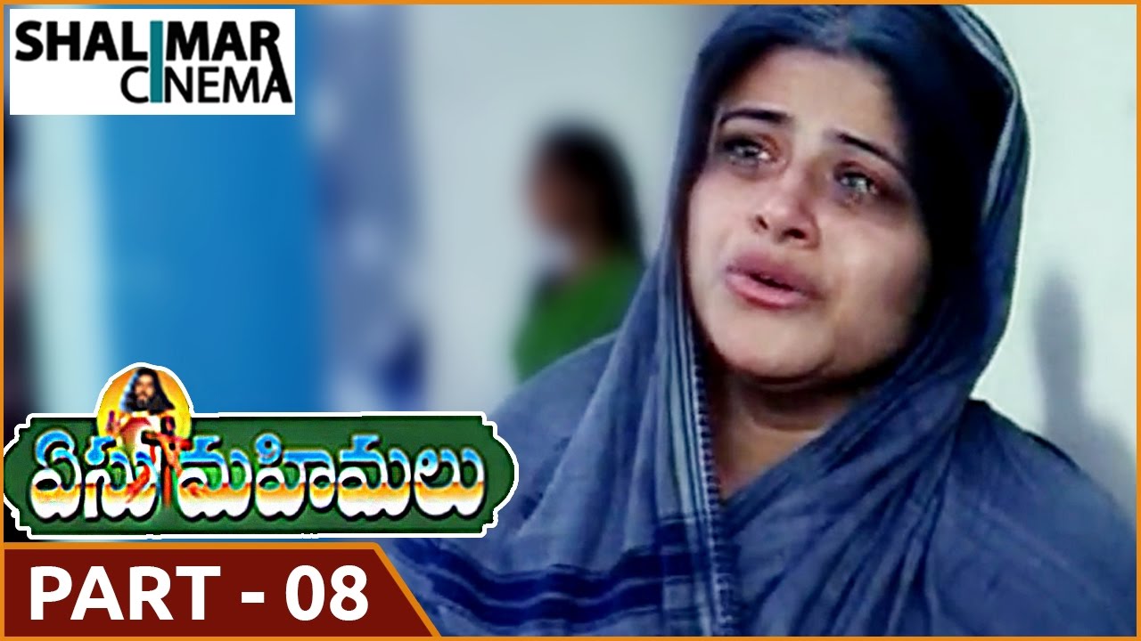 Yesu Mahimalu Movie  Part 0809  Murali Mohan Jaya Sudha  Shalimarcinema