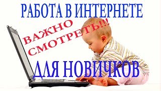 Удалённая работа. Зарабатывала уже во время обучения, нашла работодателя. Жанна.Евпатория. Удалённая работа. Зарабатывала уже во время обучения, нашла работодателя. Жанна.Евпатория.