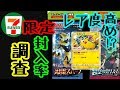 レア度高め！？】セブンのスペシャルセットピカチュウ2018が強い