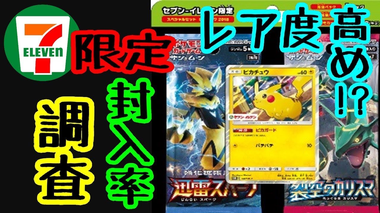 セブンイレブン限定スペシャルセットピカチュウ2018 ポケモンカード 242/SM-P ピカチュウ： スペシャルセット「ピカチュウ2018