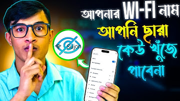 লুকিয়ে রাখুন আপনার WiFi নাম | How To Hide Your WiFi Name! wifi name hide tp link | hide wifi signal