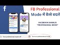 Facebook account  fb profession mode     turn on or off professional mode on facebook