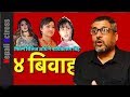 एउटै तरिकाले ३ नायिकासंग बिवाह - 4 wives of chhabi raj Ojha