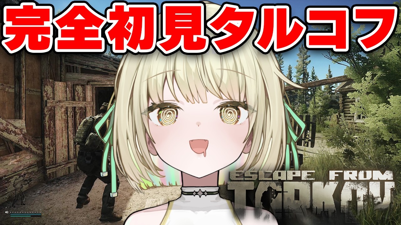 【 Escape from Tarkov 】 ちょっとkappaの進捗みてください。【ネオポルテ / 光葉エニ】