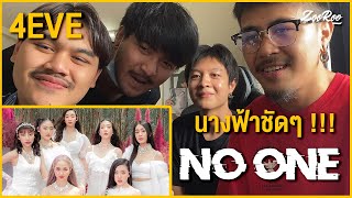 4EVE - NO ONE - Summer Video REACTION BY ZOOROO / คนคลั่งรัก กับ นางฟ้าทั้ง 7 !!!