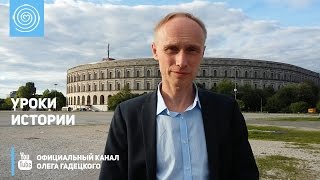 Уроки истории. Олег Гадецкий Уроки истории. Олег Гадецкий