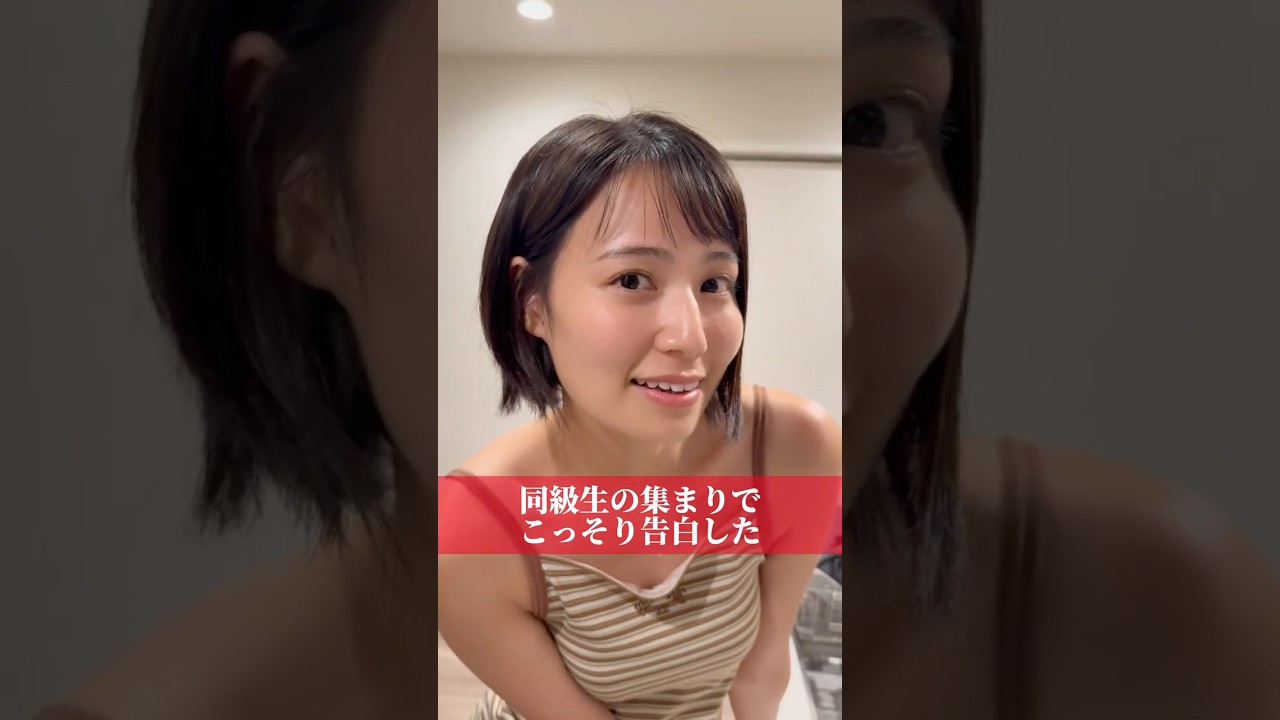 同級生の集まりでこっそり告白した