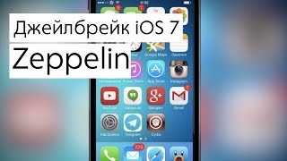 Твики iOS 7: Меняем лого оператора с Zeppelin