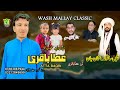 New Balochi Song MAN WATI SALONKA BENAZENA ATTA BAQRI Washmallay Classic New Balochi Song MAN WATI SALONKA BENAZENA ATTA BAQRI Washmallay Classic