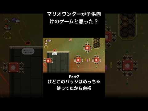 スペシャルワールドのその先にあるバッジオンパレード マリオワンダー スーパーマリオブラザーズワンダー