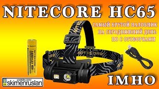 Nitecore HC65 - THE COOLEST HEADPHONE to date, but with reservations