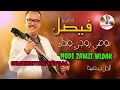 أوركسترا فيصل نوضي زوجي ولدك ORCHESTRE FAYÇAL NODI ZAWJI WLDAK 