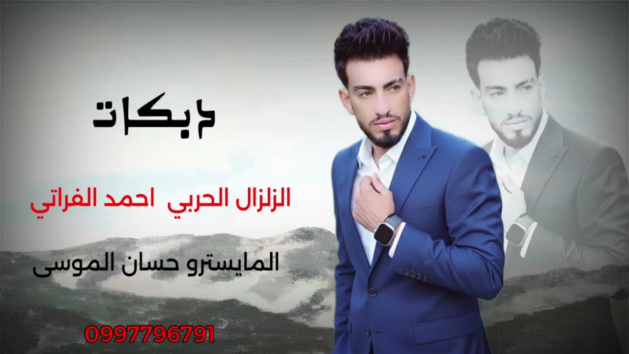 دبكات- قصار- ترند الشام -احمد الفراتي-الزلزال الحربي 🔥🔥💃💃📿💃