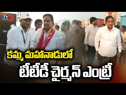 Kamma Global Federation : TTD Chairman BR Naidu Entry in Tamil Nadu Kamma Mahanadu Meeting | TV5 - TV5NEWS
