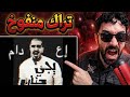 ردة فعل فاروق المغربي على دس سلومو اعدام