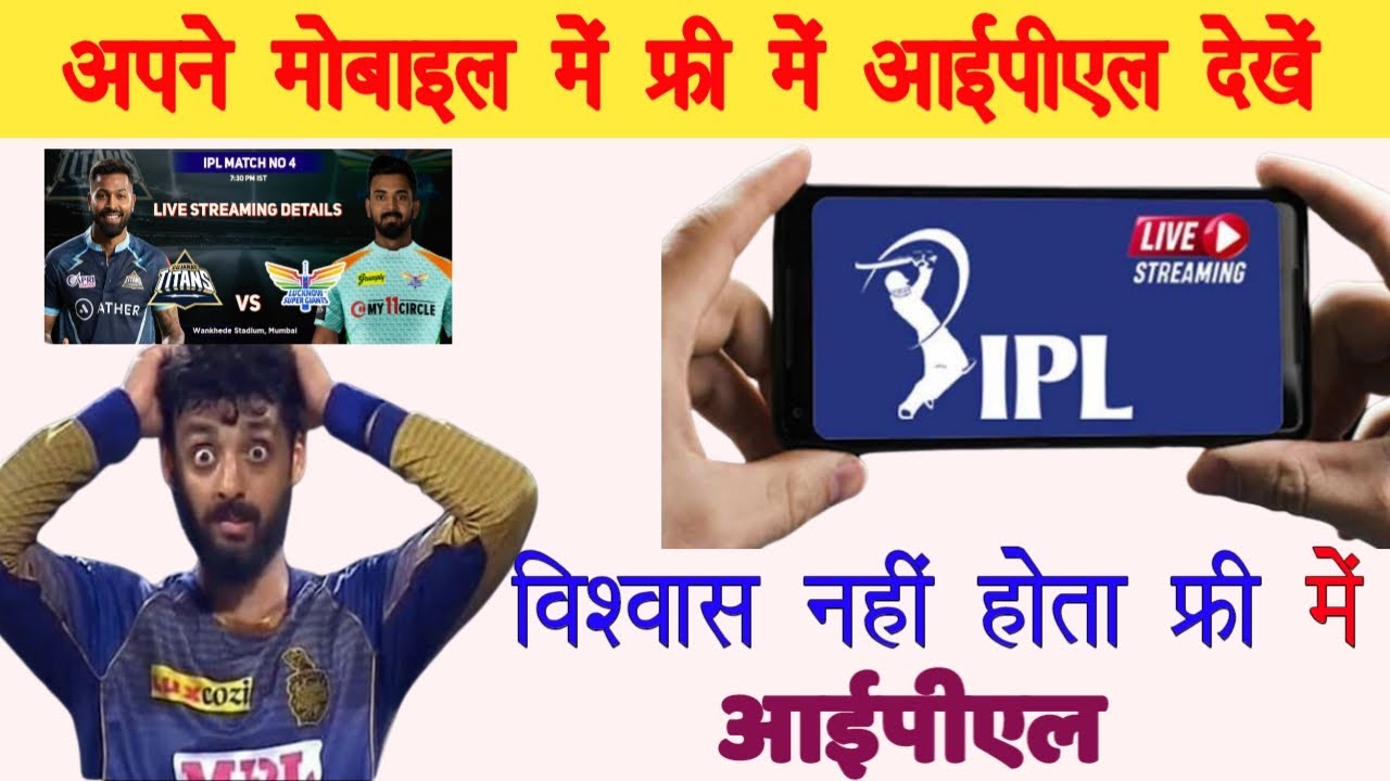 hotstar me free ipl kaise dekhe How to see free ip hotstar me live cricket free me kaise dekhe