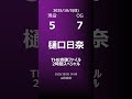 【明日の乃木坂】地方局他 2025/10/05 #shorts #乃木坂46 【番組出演】