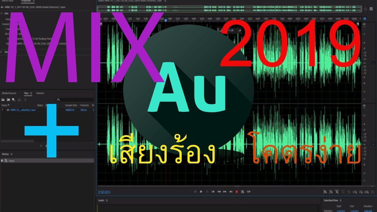 สอน การมิกซ์เสียงร้องด้วย Adobe Audition ง่ายๆ ไม่ยุ่งยาก (2019) - YouTube สอน การมิกซ์เสียงร้องด้วย Adobe Audition ง่ายๆ ไม่ยุ่งยาก (2019) - Youtube