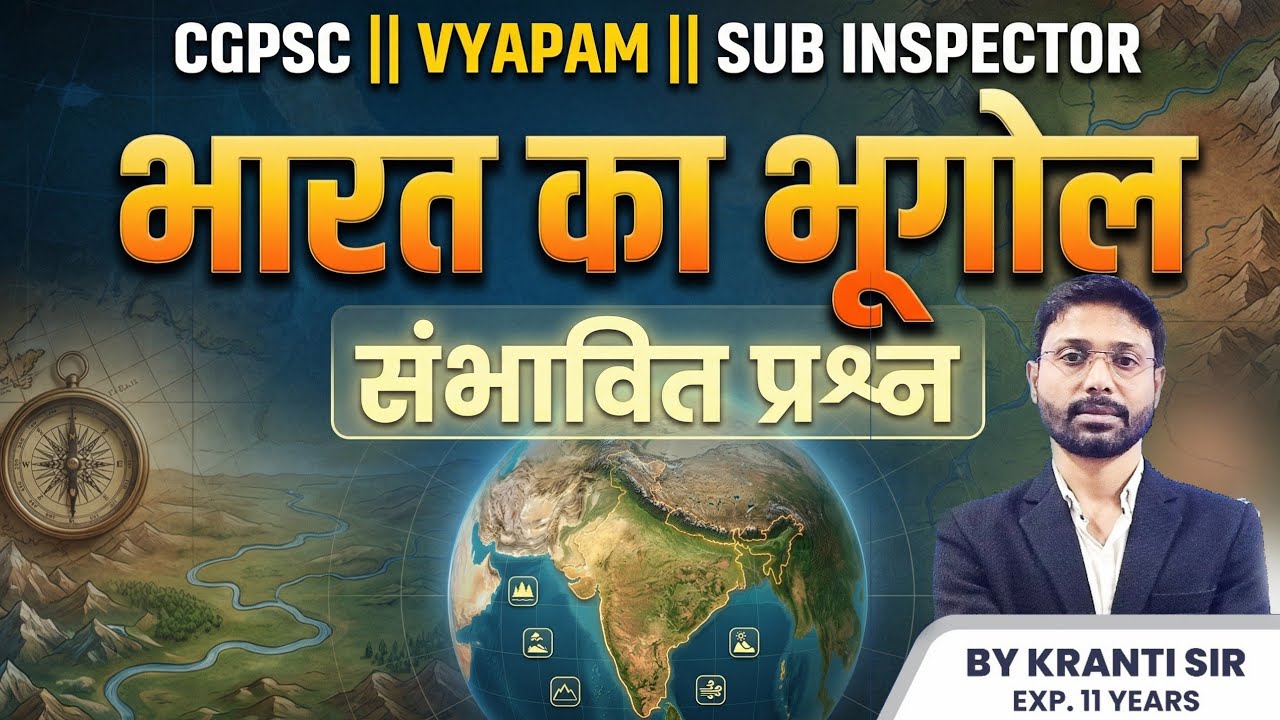 भारत का भूगोल I L-08 TOP MCQ'S | CGPSC 2025 |  CGVYAPAM | #cgpsc #cgvyapam #cgpsc