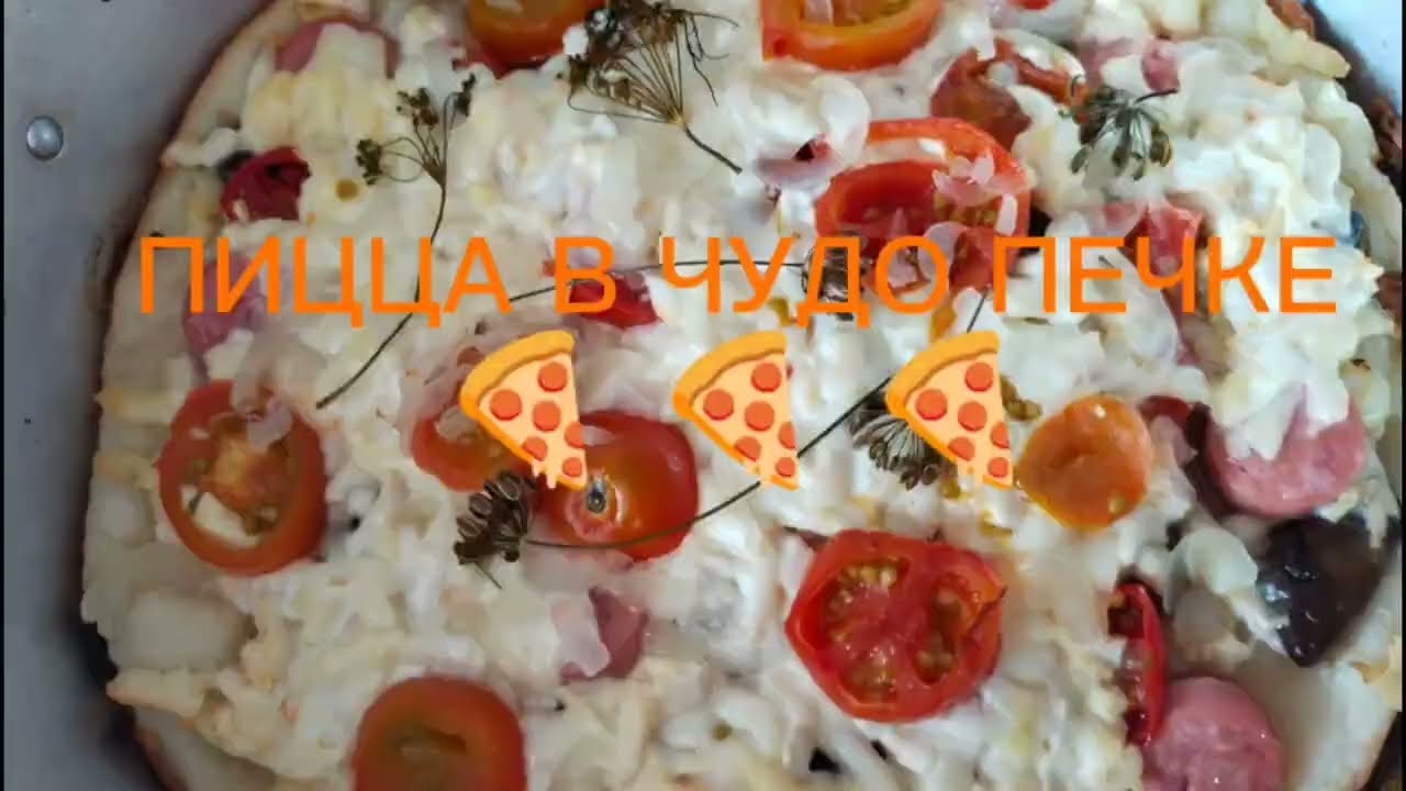 Пицца с белым соусом и шампиньонами