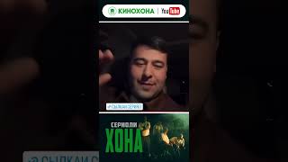 филм да сатҳи олияй! - Саид Шукуров #хона #кино