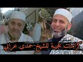 كرامات عجيبة للشيخ حمدى عرابي رحمه الله يروها فضيلة الشيخ محمد فواز النمر 