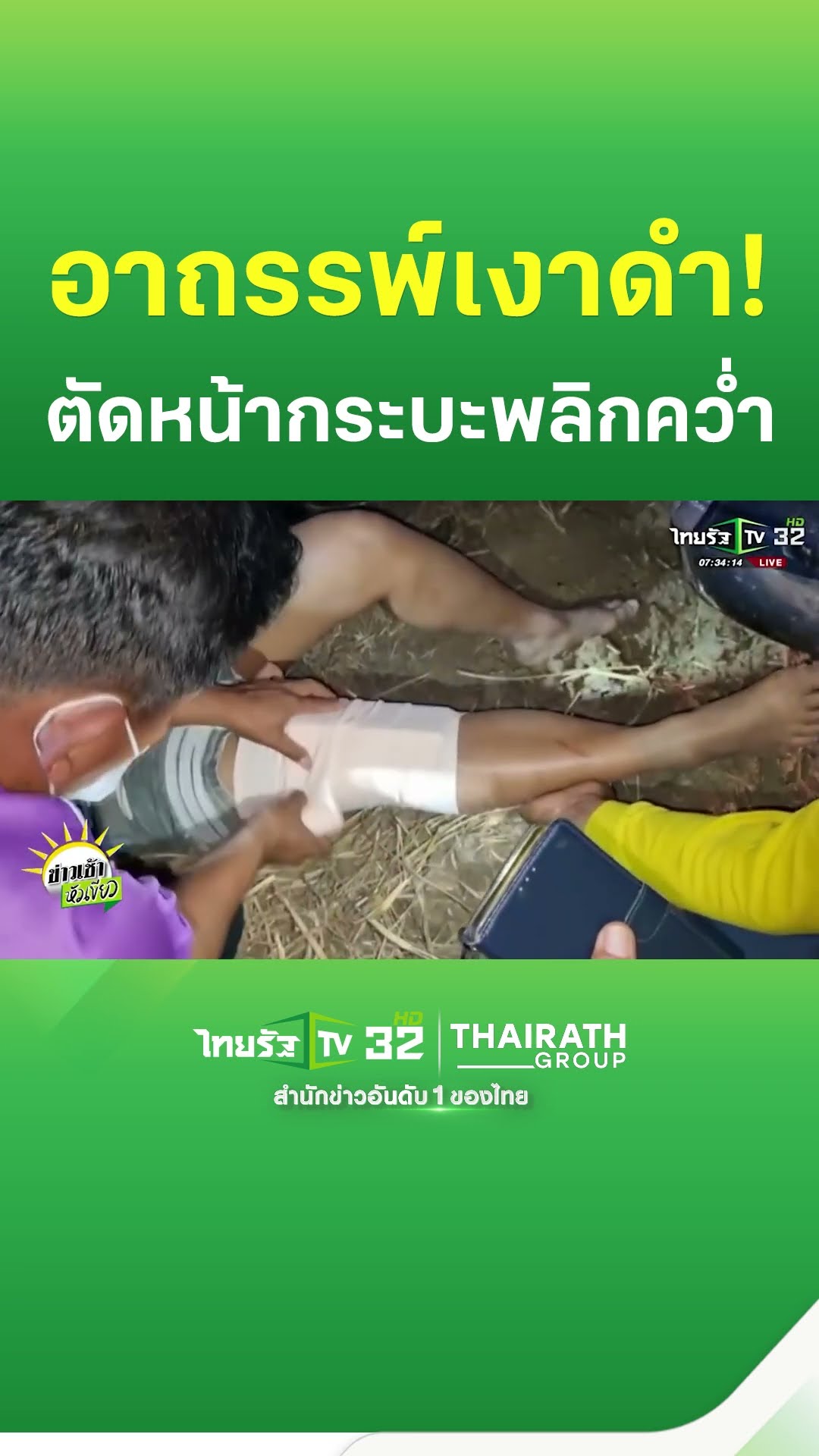 ขนลุกอาถรรพ์เงาดำตัดหน้า! รถกระบะ 4 ชีวิตพลิกคว่ำตกข้างทาง | ThairathTV
