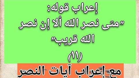متعة الإعراب وسهولته مع إعراب آية من القرآن الكريم