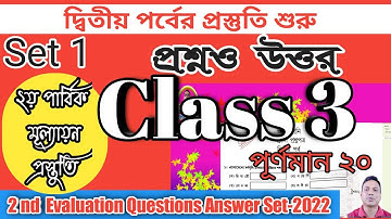 Class 3 Second Evaluation Questions Answer Set-1  ।। Homework Online Classroom.