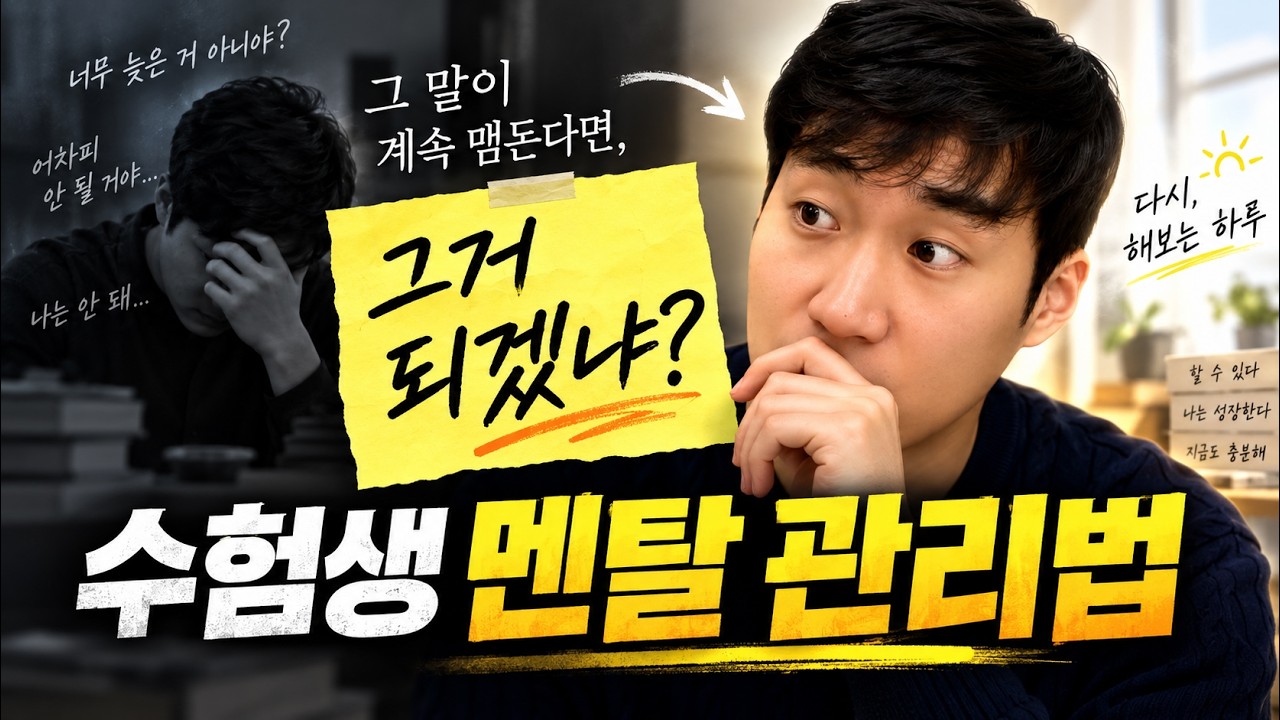 🤯 멘탈 박살 난 날, 제일 먼저 적은 것 / 💬 "요즘 뭐 하니?" 대처법 #규토리얼 #공부법