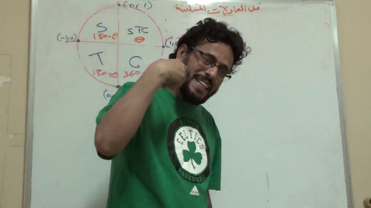 حل معادلات مثلثية بفترة معطاة رياضيات5