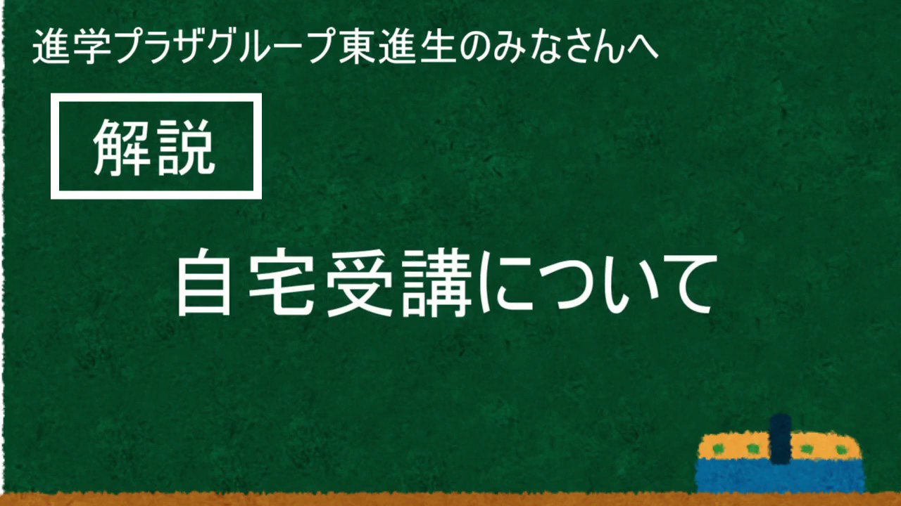 自宅 受講 マナビス 着実に成績を伸ばすオンライン受講｜大学受験予備校 河合塾マナビス